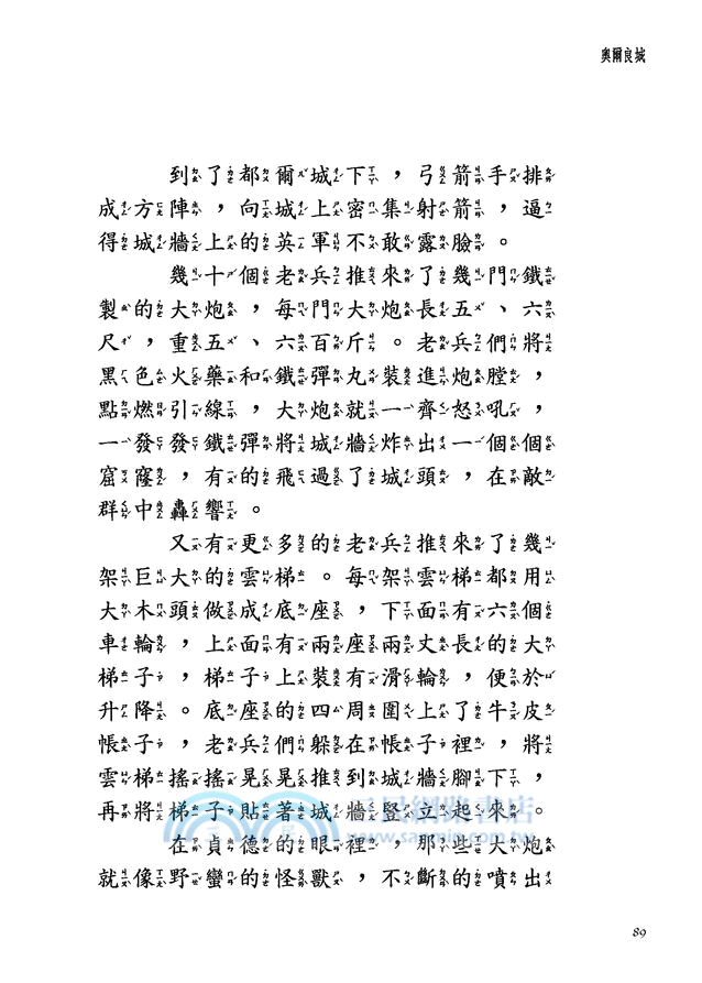 浴火聖女：貞德