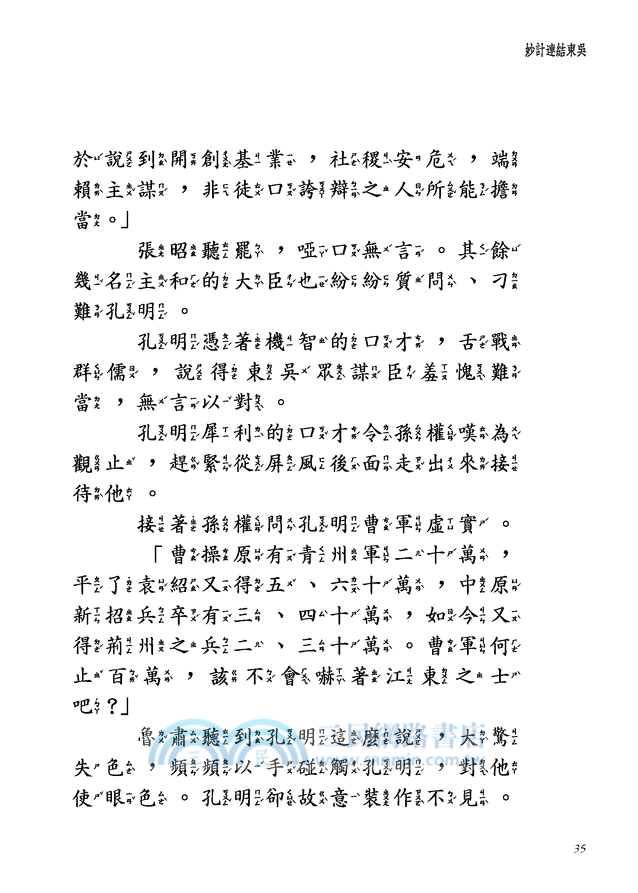 草廬中的智謀家：諸葛亮