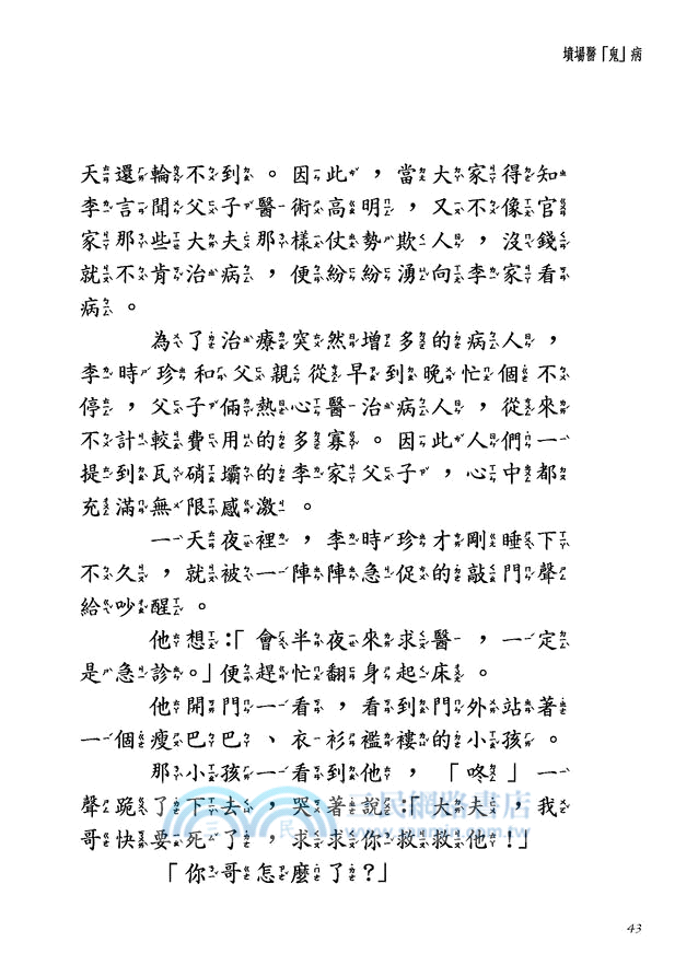 本草藥王：李時珍