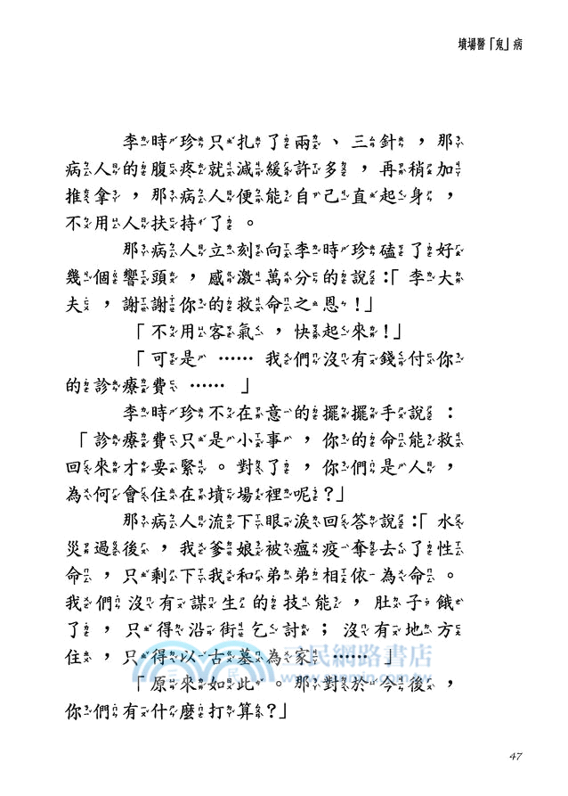 本草藥王：李時珍