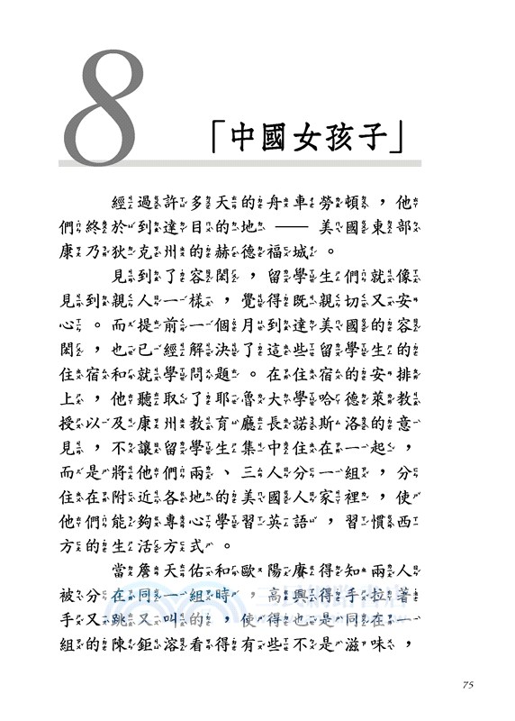 鐵路巨擘：詹天佑