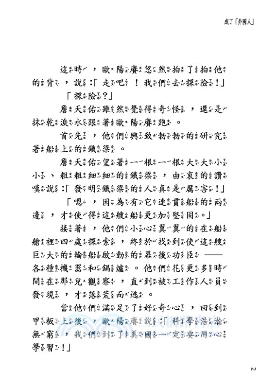 鐵路巨擘：詹天佑