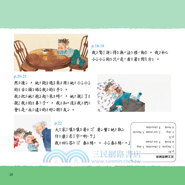 我想要一隻狗！I Want a Dog (附中英雙語CD)