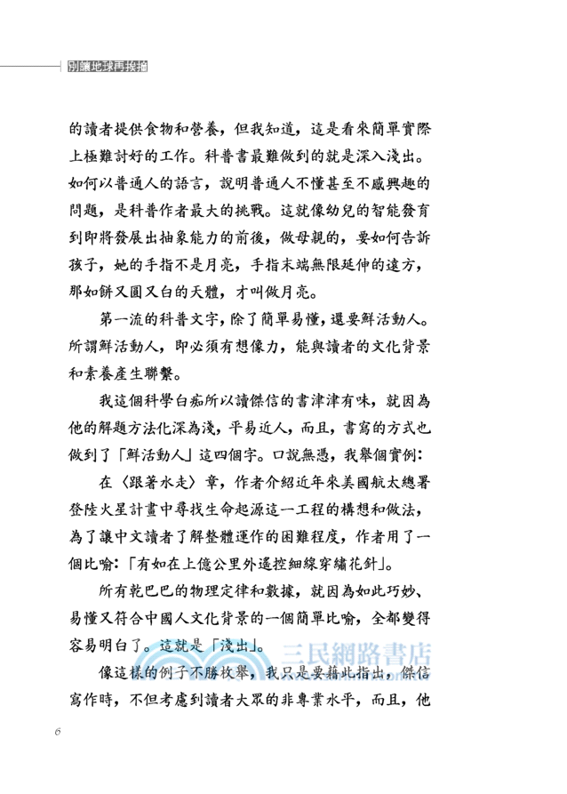 別讓地球再挨撞