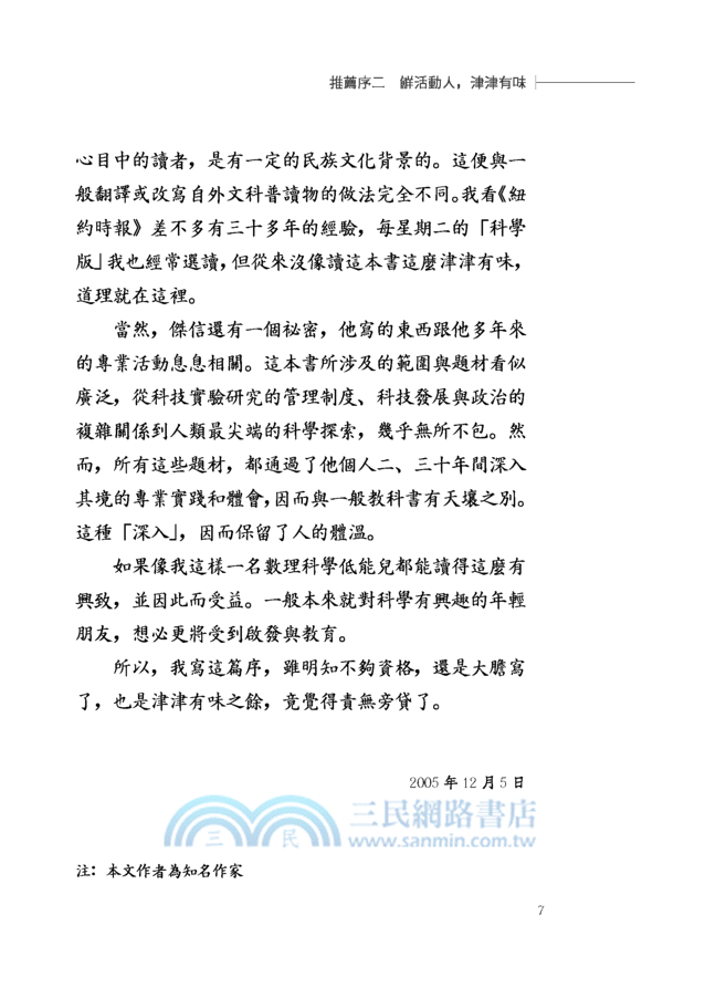 別讓地球再挨撞