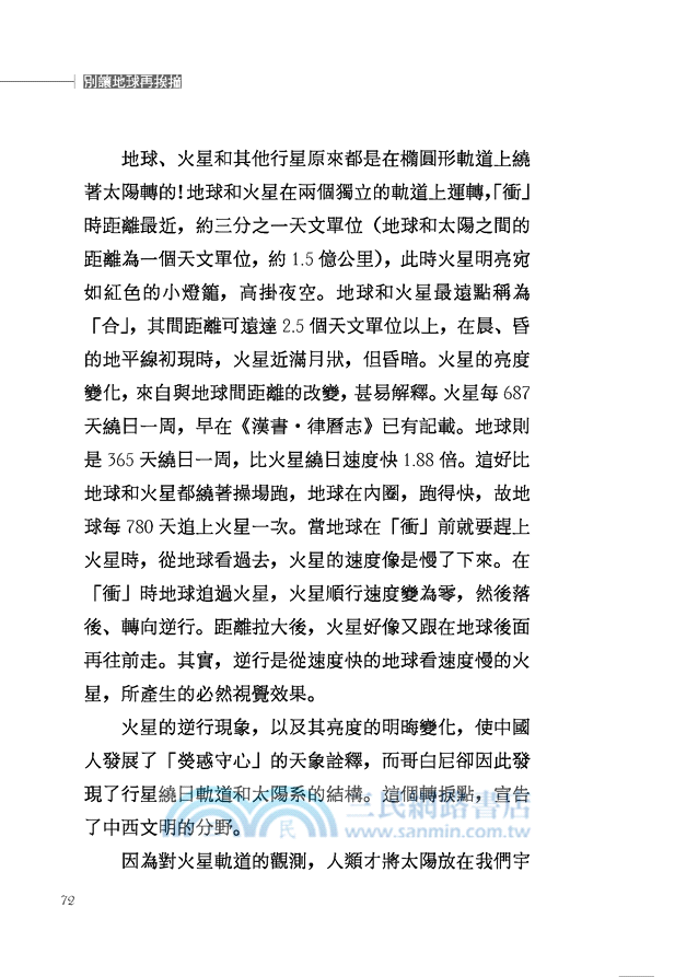 別讓地球再挨撞