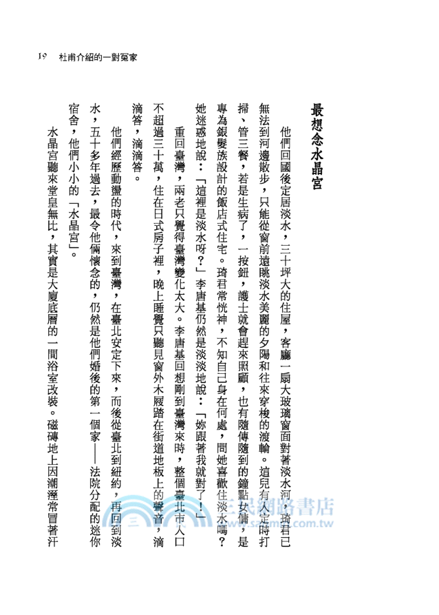 永遠的童話：琦君傳