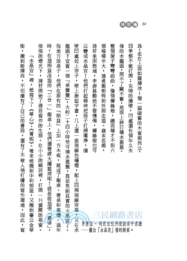 永遠的童話：琦君傳