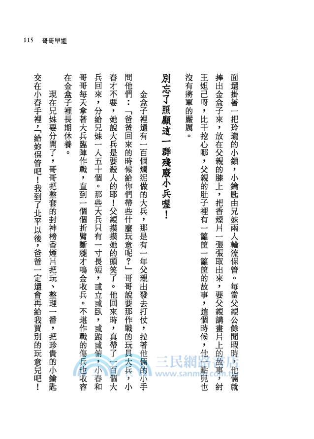 永遠的童話：琦君傳