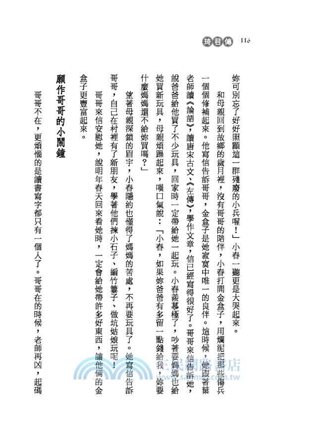 永遠的童話：琦君傳