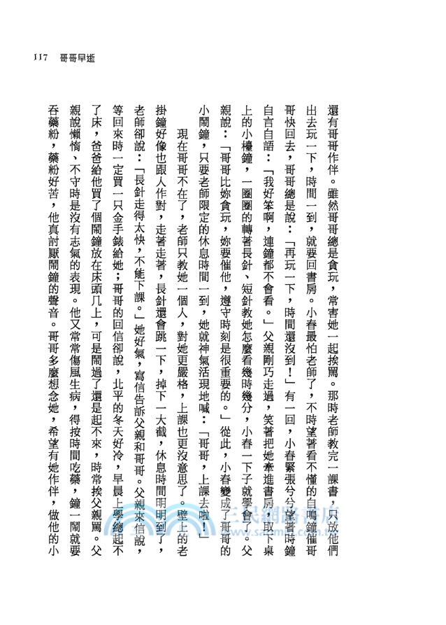 永遠的童話：琦君傳