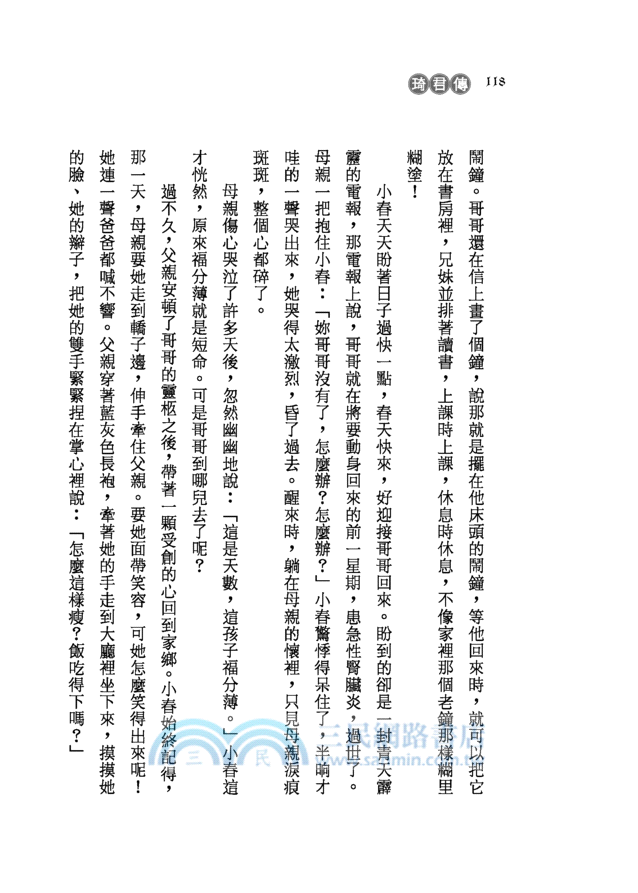 永遠的童話：琦君傳