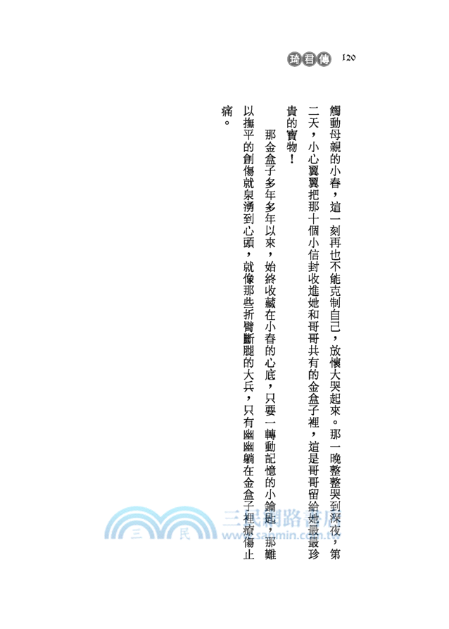 永遠的童話：琦君傳