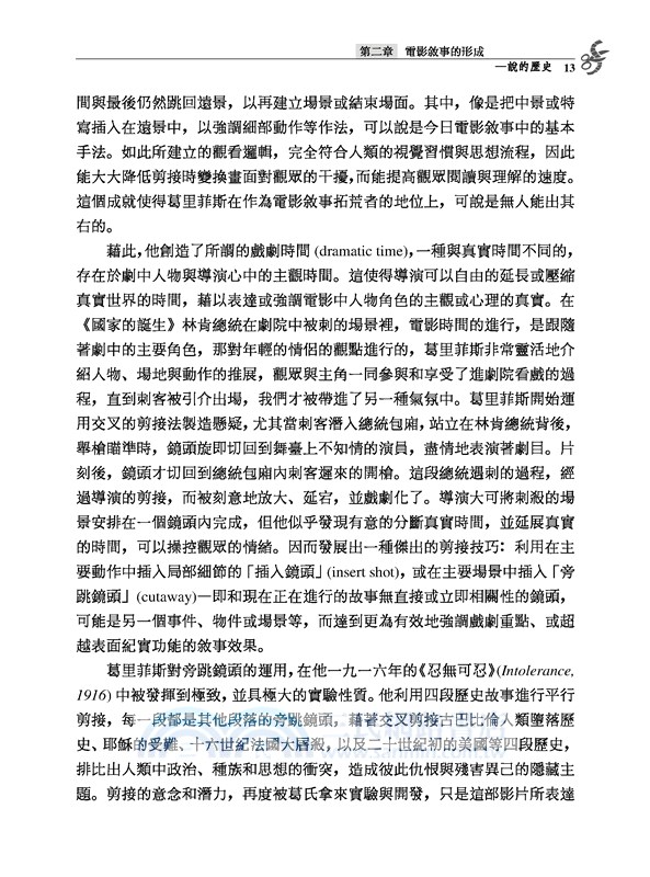 電影剪接美學：說的藝術