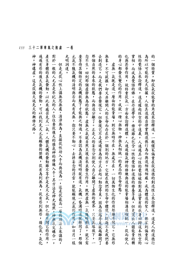 新譯樂育堂語錄(精)