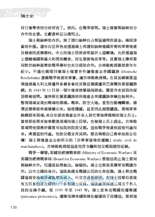 瑞士史：民主與族群政治的典範