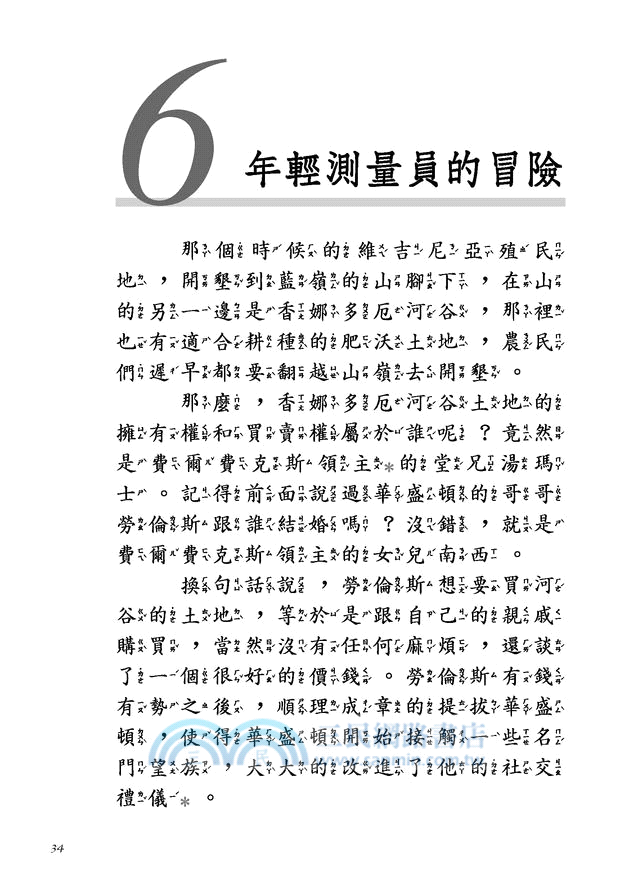 他是美國第一人：華盛頓
