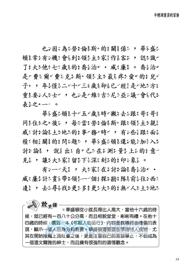 他是美國第一人：華盛頓