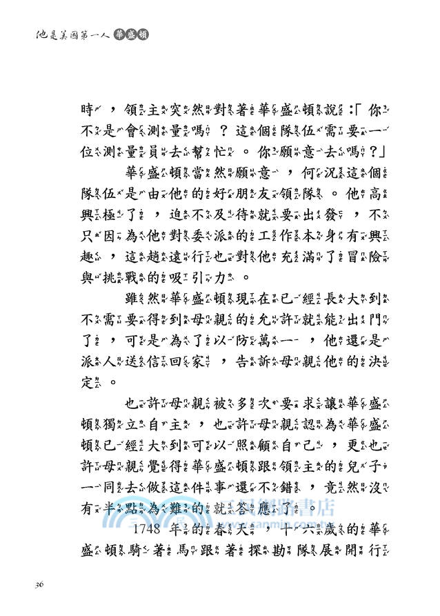 他是美國第一人：華盛頓
