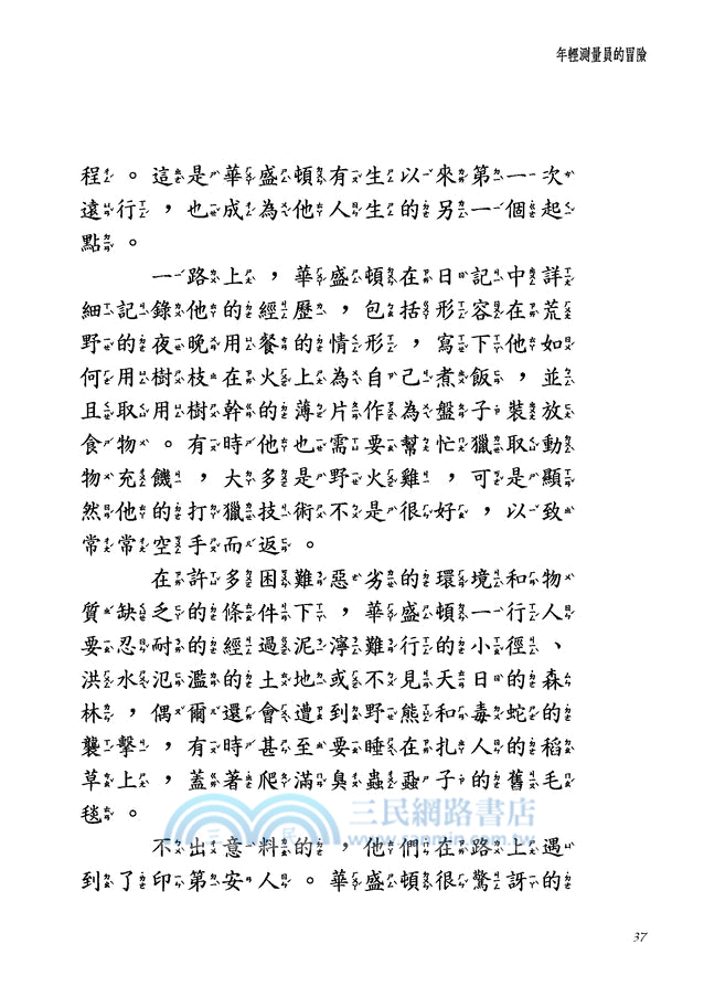 他是美國第一人：華盛頓
