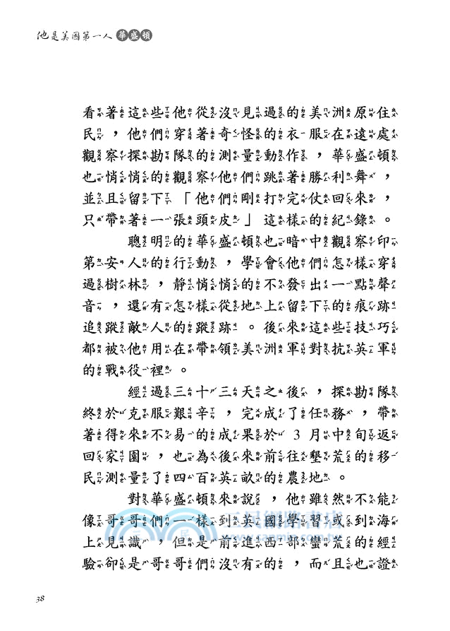 他是美國第一人：華盛頓