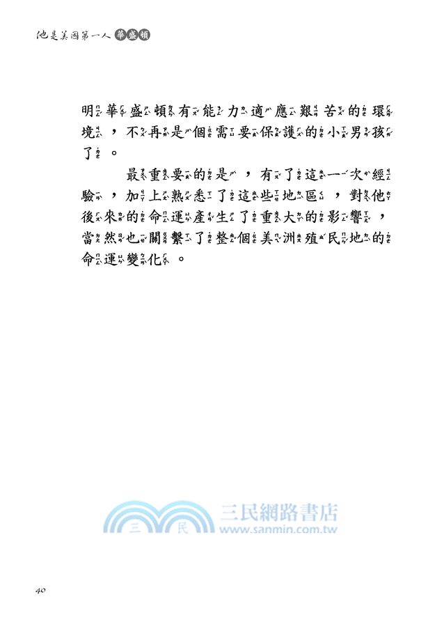 他是美國第一人：華盛頓