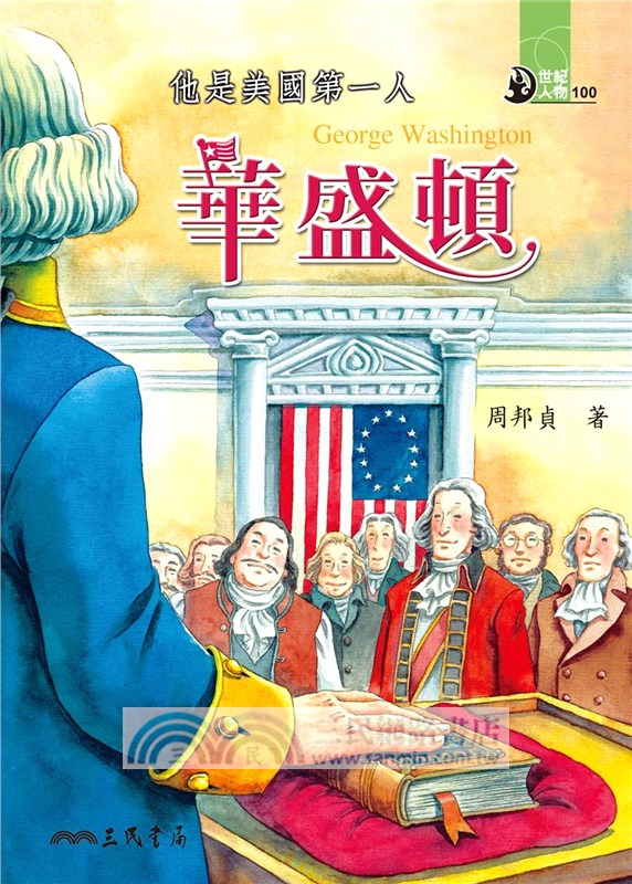 他是美國第一人：華盛頓