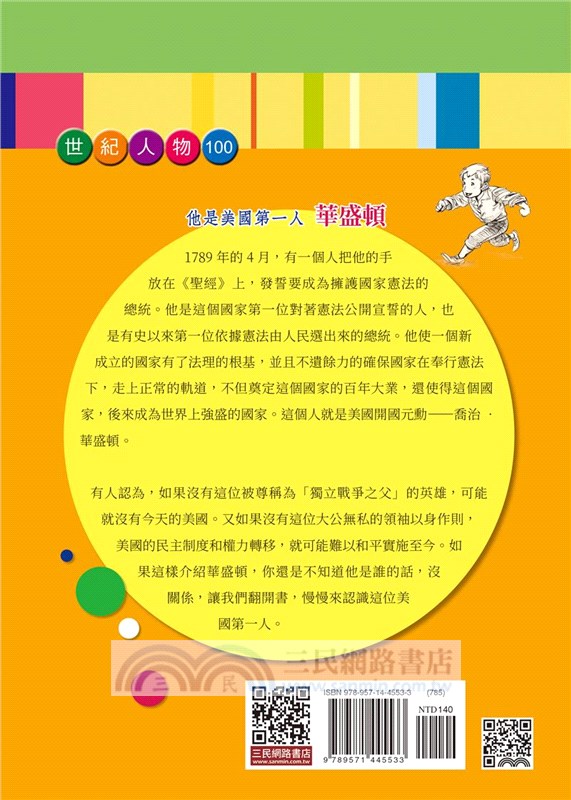 他是美國第一人：華盛頓