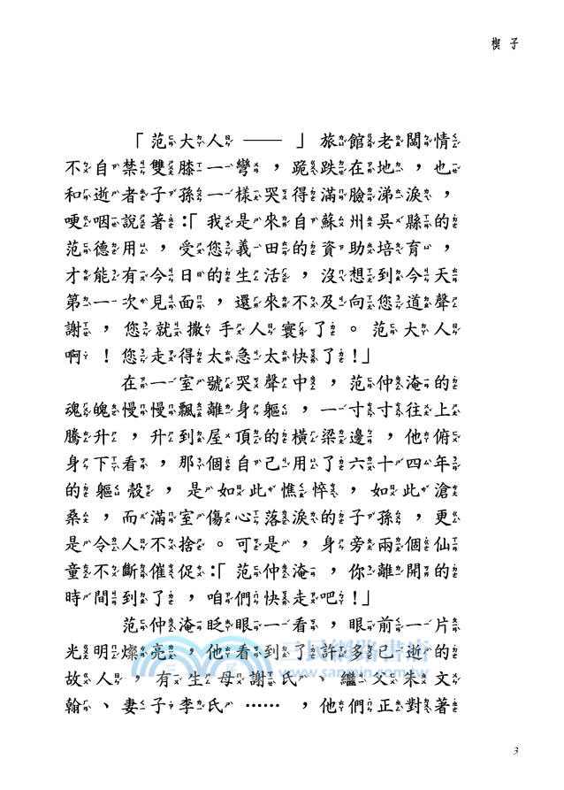 大愛行動家：范仲淹