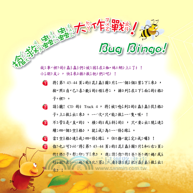 丁奇的怪味道 Stinky's Funny Scent (附中英雙語CD)