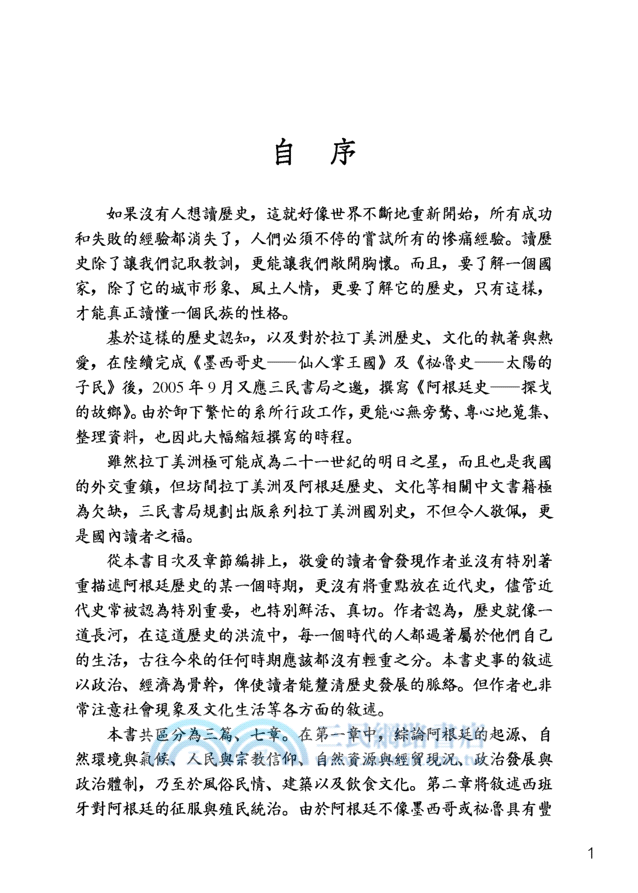 阿根廷史：探戈的故鄉