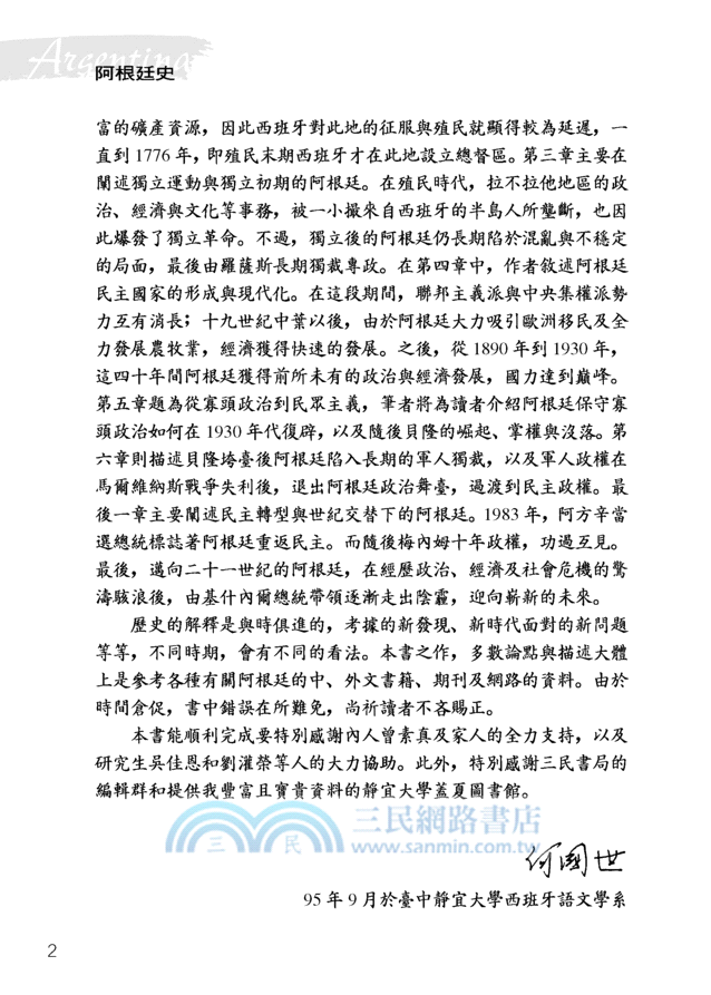 阿根廷史：探戈的故鄉
