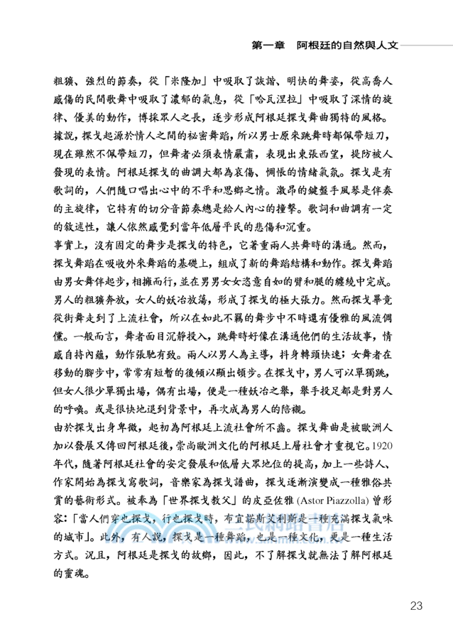 阿根廷史：探戈的故鄉