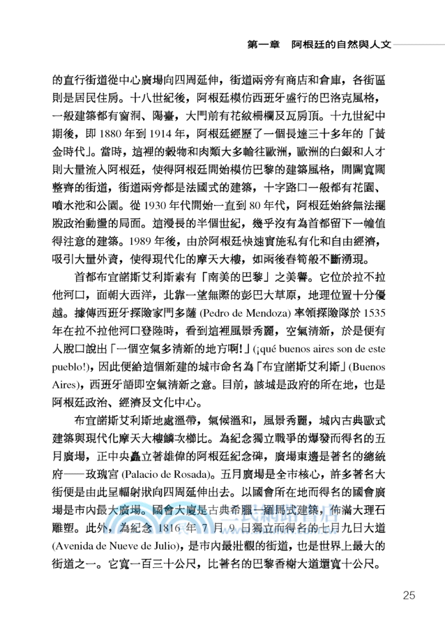 阿根廷史：探戈的故鄉