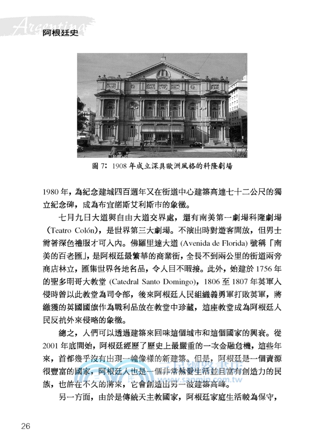 阿根廷史：探戈的故鄉