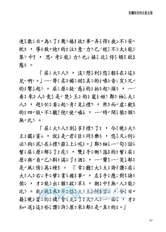 汨羅江畔的悲吟：屈原