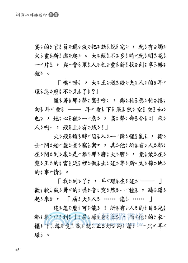 汨羅江畔的悲吟：屈原