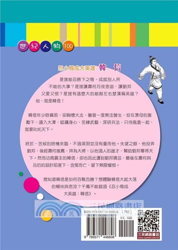 忍小辱成大英雄：韓信