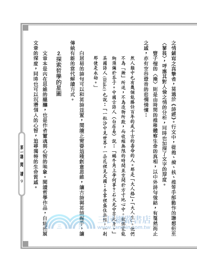 階梯作文2(二版)