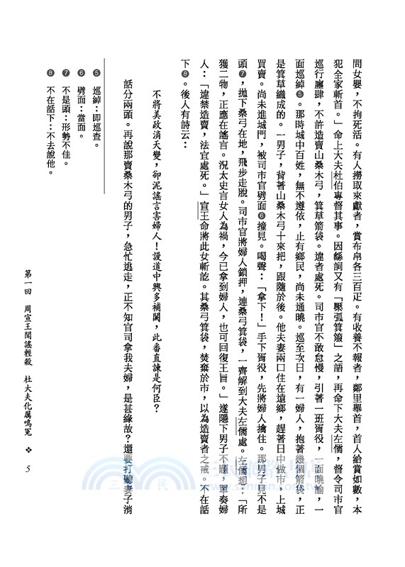 東周列國志(上/下)(二版)