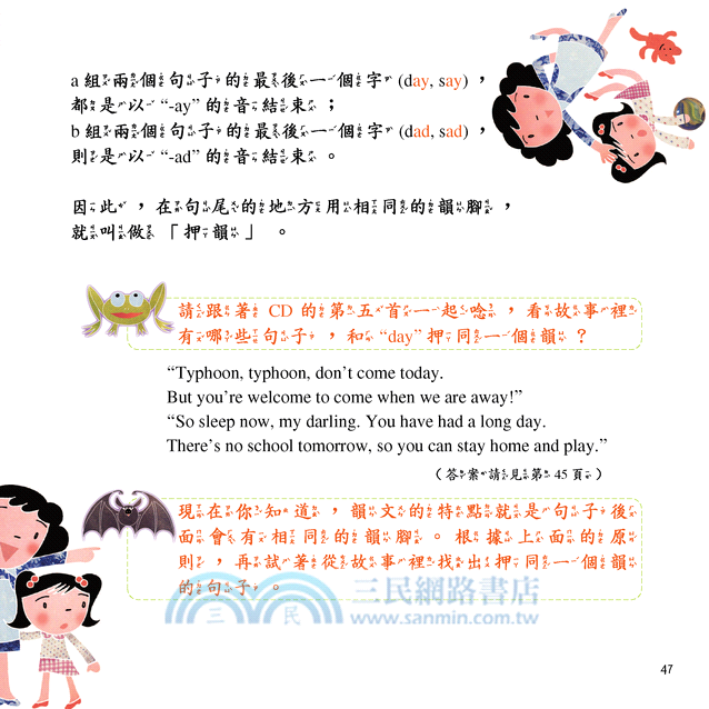 媽咪，颱風是什麼？What Is a Typhoon, Mommy? (附中英雙語CD)