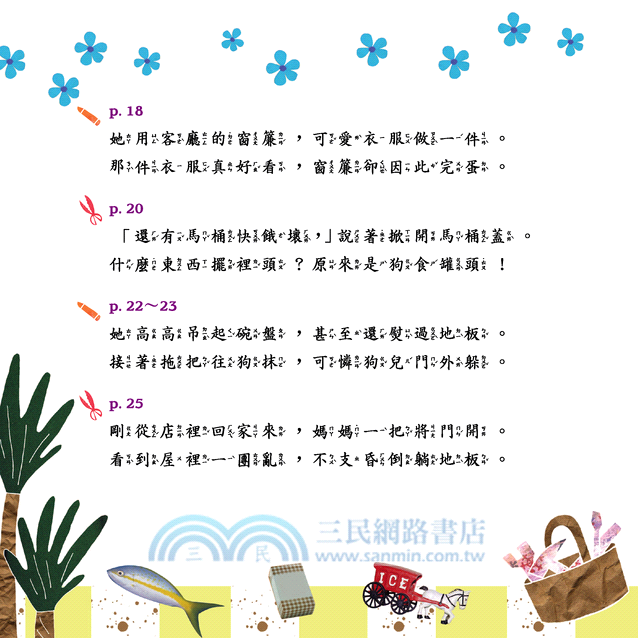 越幫越忙 Jenny Helps Do the Housework (附中英雙語CD)