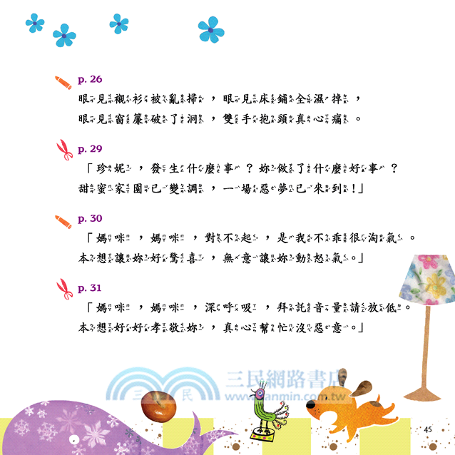 越幫越忙 Jenny Helps Do the Housework (附中英雙語CD)