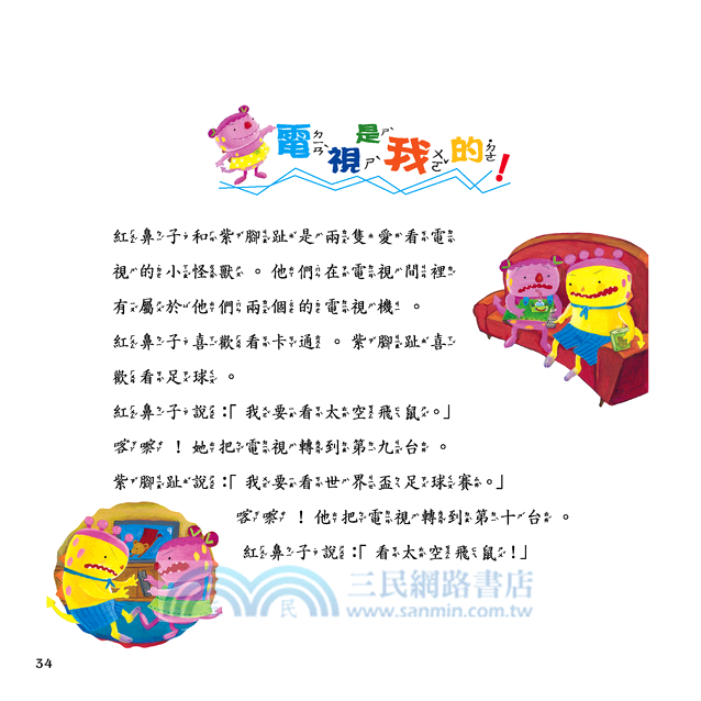 電視是我的！ The TV Is Mine! (附中英雙語CD)