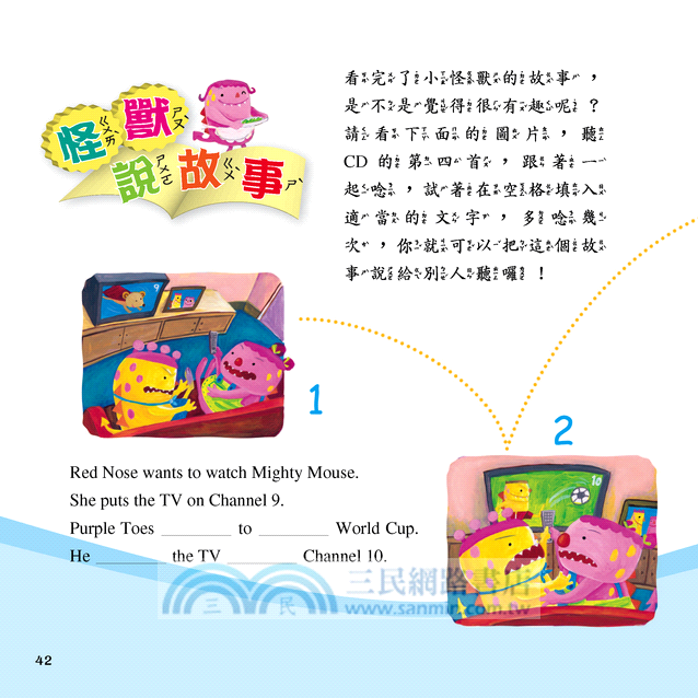 電視是我的！ The TV Is Mine! (附中英雙語CD)