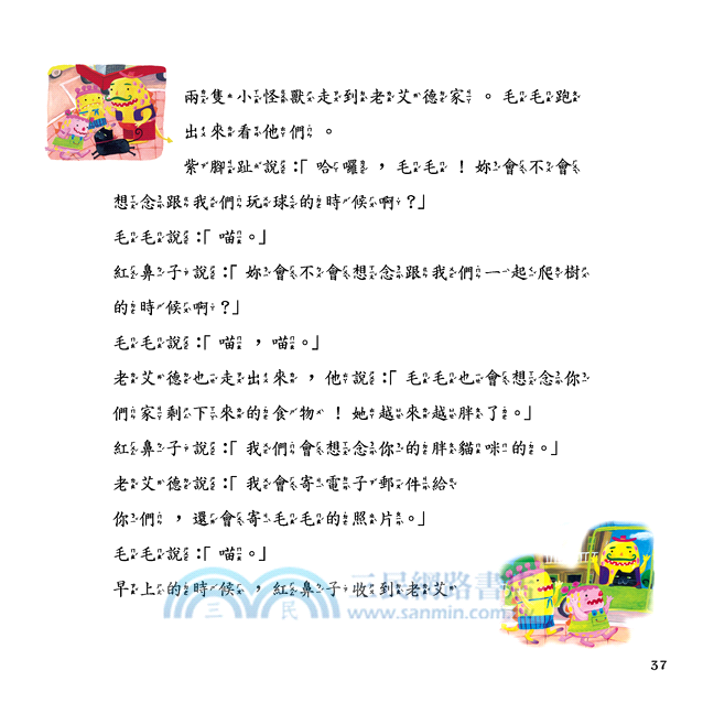 小怪獸的驚喜 A Monster Surprise (附中英雙語CD)