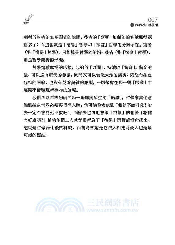 走訪哲學後花園