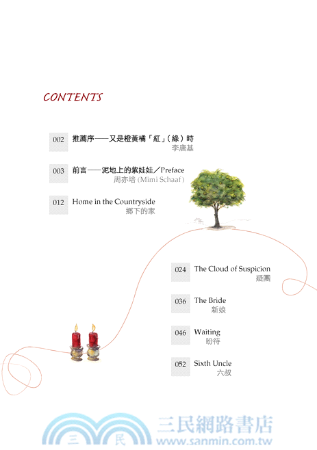 英譯橘子紅了WHEN TANGERINES TURN RED