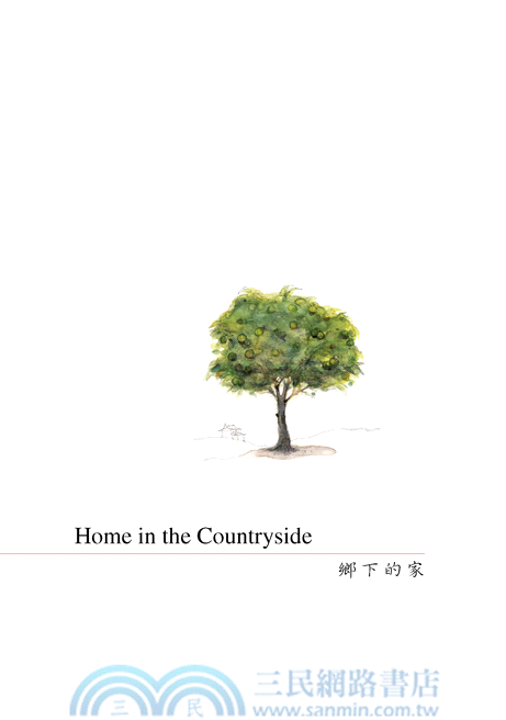 英譯橘子紅了WHEN TANGERINES TURN RED