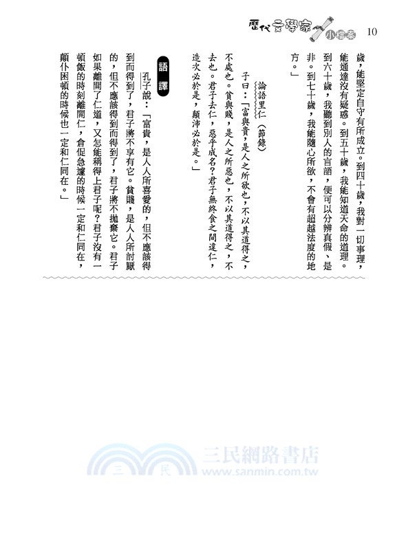 歷代文學家小檔案（上／下）